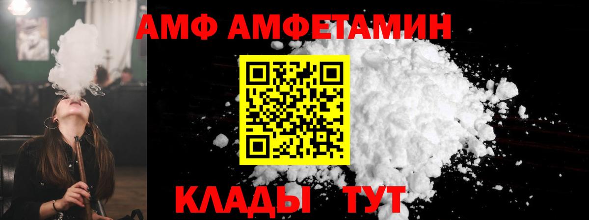 АМФ  Вход с VPN  Ессентуки  АМФ 97% 
