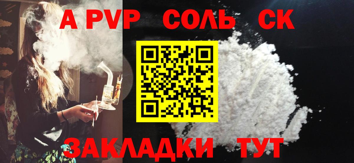 Alfa_PVP Crystall Ессентуки