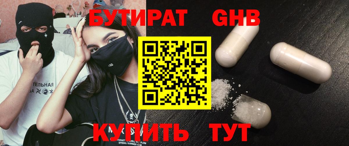 Бутират бутик Ессентуки