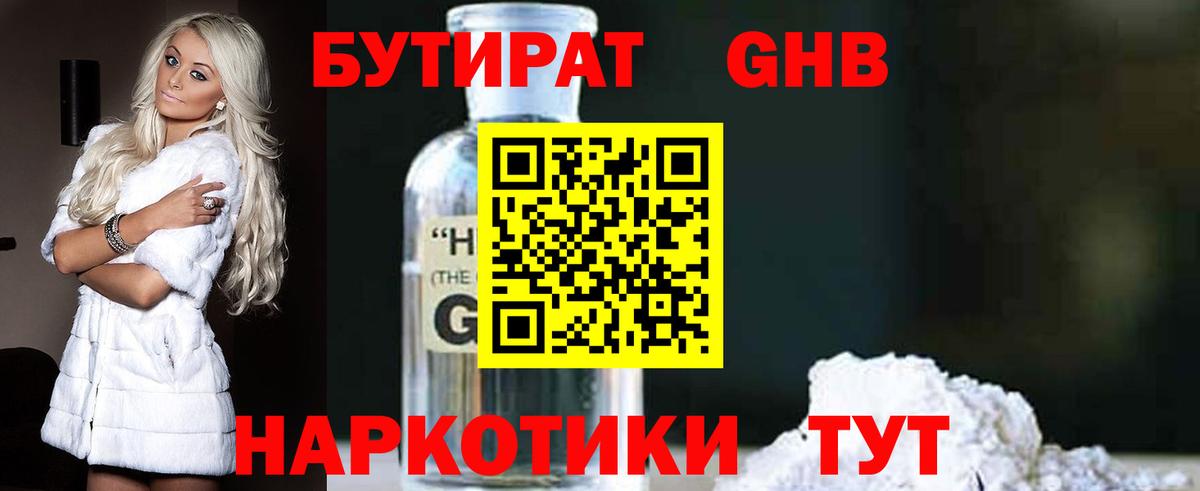 Ессентуки  Бутират оксибутират  Вход с VPN 