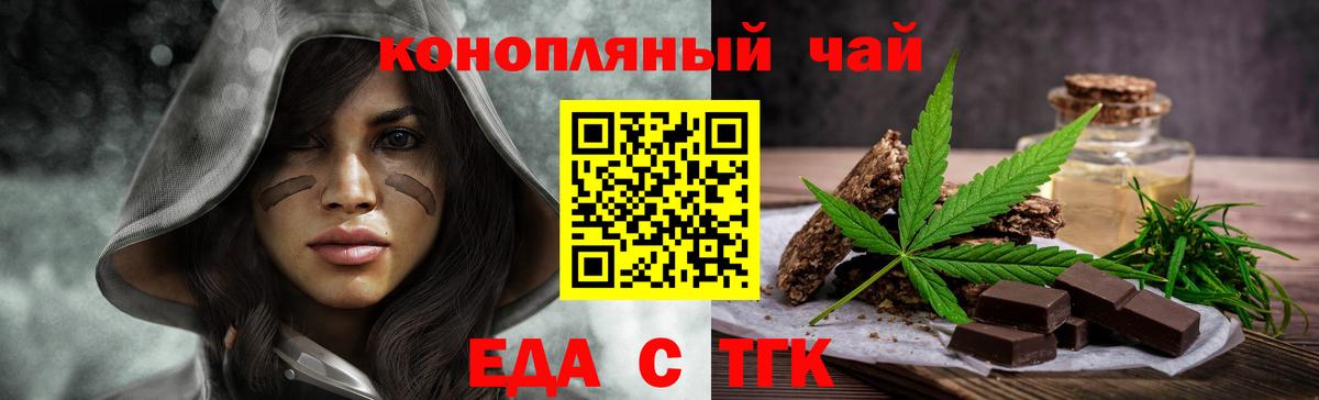 Еда ТГК марихуана  Вход с VPN  Ессентуки 