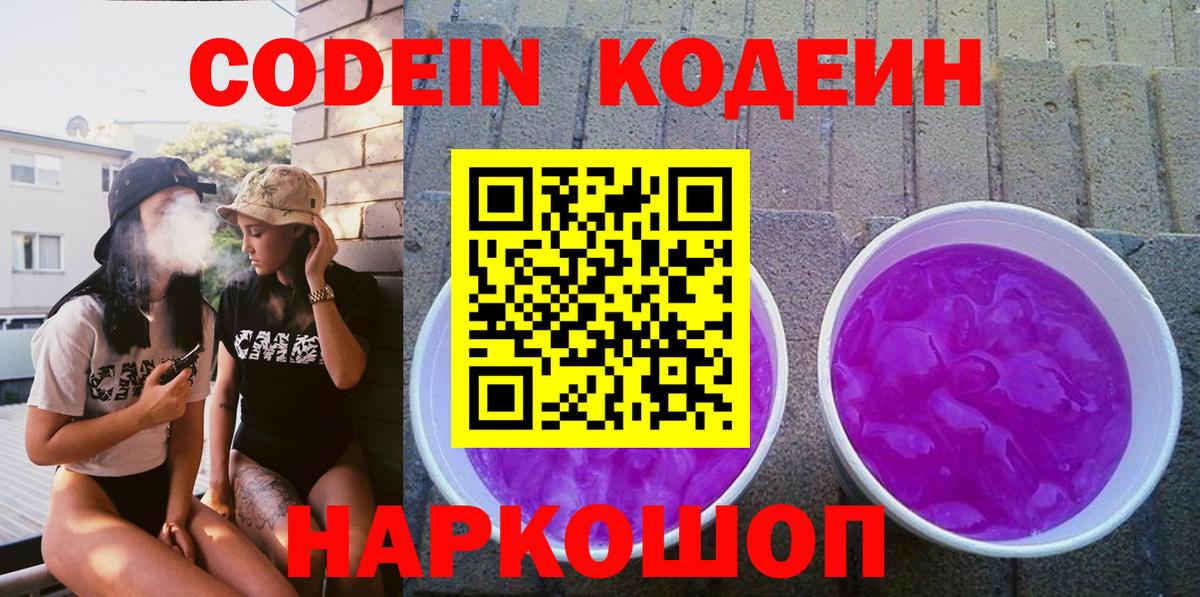 Ессентуки  Кодеин Purple Drank  Вход с VPN 