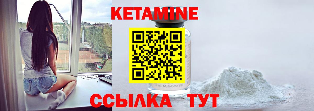 Кетамин VHQ Ессентуки