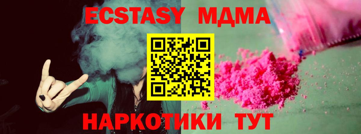 Ессентуки  MDMA Molly  МДМА  Вход с VPN  МДМА молли 