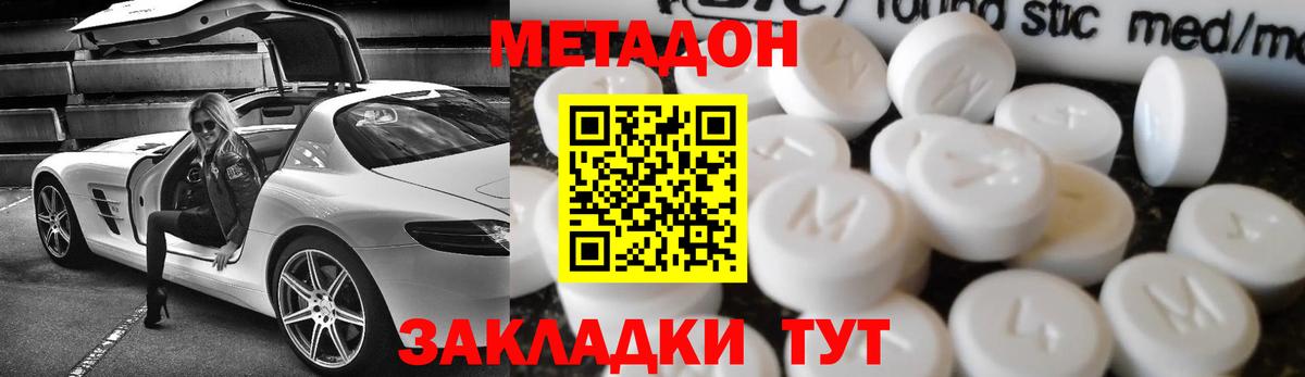 Метадон methadone  Вход с VPN  Ессентуки  Метадон methadone 